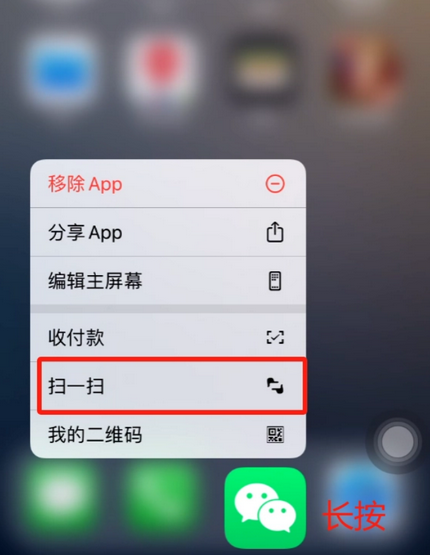 三明苹果手机维修分享iPhone 15如何快速打开扫一扫 