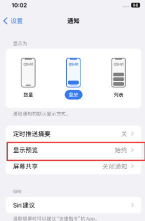 三明苹果售后维修中心分享iPhone手机收不到通知怎么办 