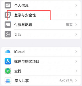 三明苹果维修站分享手机号注册的Apple ID如何换成邮箱【图文教程】 