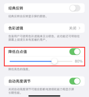 三明苹果电池维修分享iPhone省电巧妙设置降低白点值