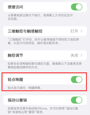 三明苹果授权维修站分享iPhone轻点无法唤醒怎么办