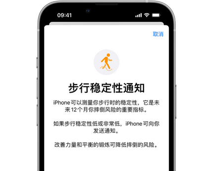 三明iPhone手机维修如何在iPhone开启'步行稳定性通知' 