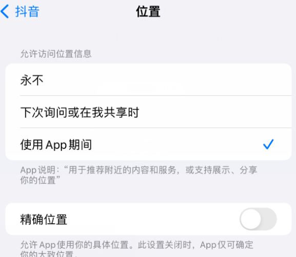 三明apple服务如何检查iPhone中哪些应用程序正在使用位置