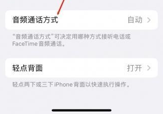 三明苹果蓝牙维修店分享iPhone设置蓝牙设备接听电话方法