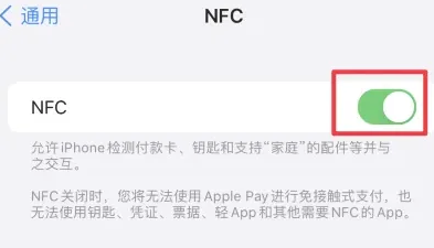 三明苹果维修服务分享iPhone15NFC功能开启方法 