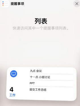 三明苹果14维修店分享iPhone14如何设置主屏幕显示多个不同类型提醒事项