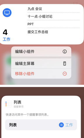 三明苹果14维修店分享iPhone14如何设置主屏幕显示多个不同类型提醒事项