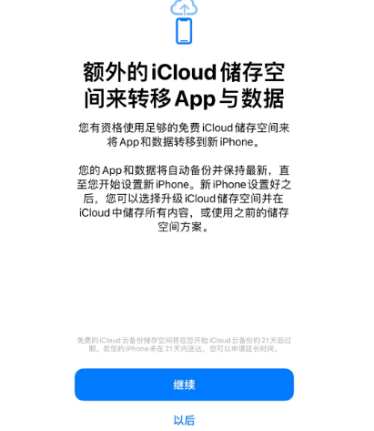 三明苹果14维修网点分享iPhone14如何增加iCloud临时免费空间