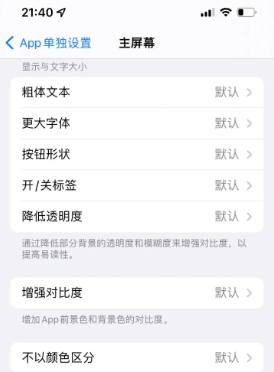 三明苹果14服务点分享iPhone14如何单独设置App