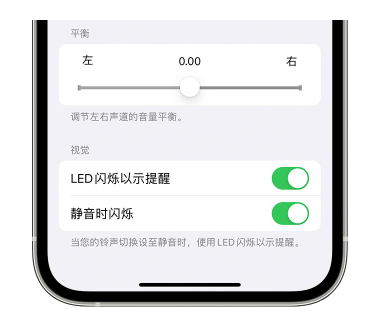 三明苹果14维修分享iPhone14静音时如何设置LED闪烁提示 