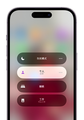 三明苹果14维修中心分享在iPhone14上定制个人专注模式 