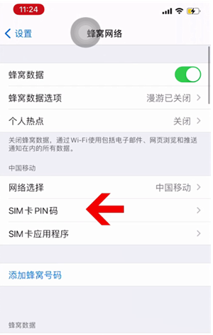 三明苹果14维修网分享如何给iPhone14的SIM卡设置密码 