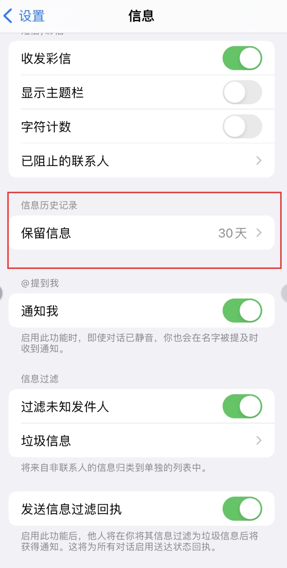 三明Apple维修如何消除iOS16信息应用出现红色小圆点提示 