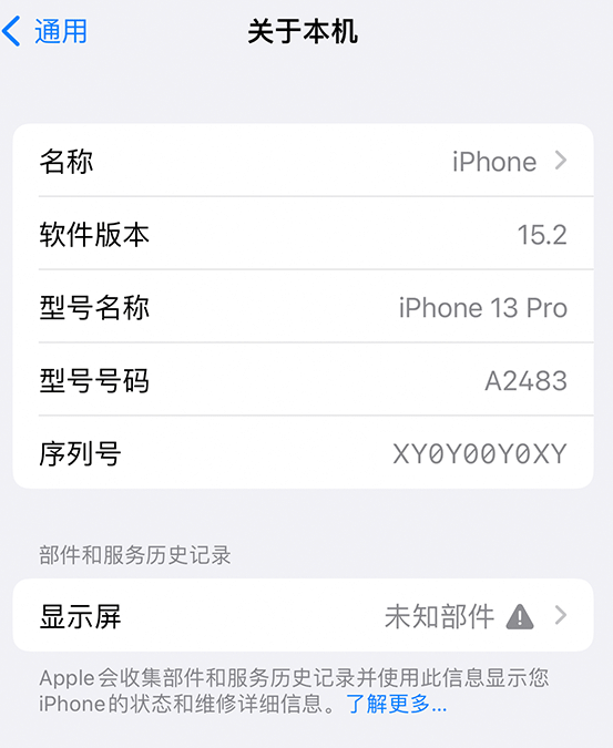 三明苹果14维修服务分享如何查看iPhone14系列部件维修历史记录 