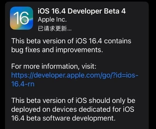 三明苹果维修网点分享iOS 16.4 beta 4更新内容及升级建议 