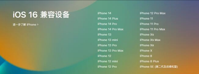 三明苹果手机维修分享:iOS 16.4 Beta 3支持哪些机型升级？ 