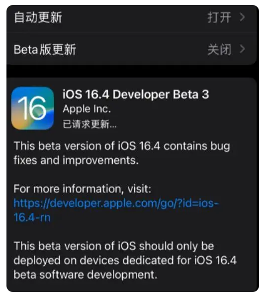 三明苹果手机维修分享：iOS16.4Beta3更新了什么内容？ 