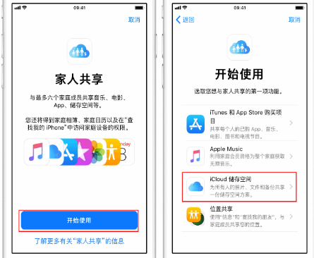 三明苹果14维修分享：iPhone14如何与家人共享iCloud储存空间？ 