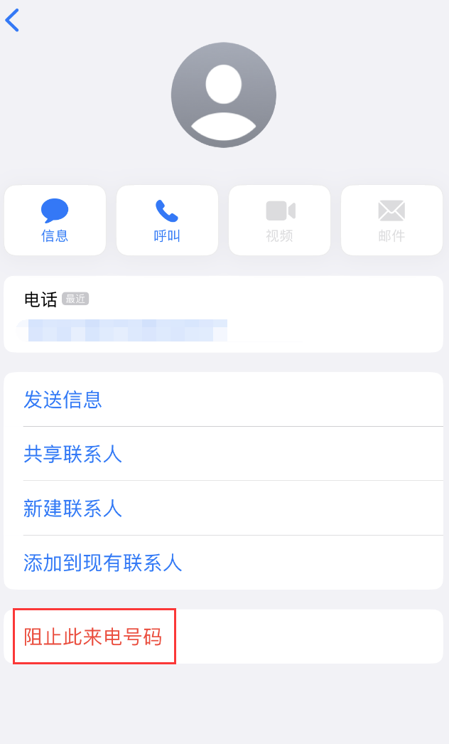 三明苹果手机维修分享：iPhone 拒收陌生人 iMessage 信息的方法 