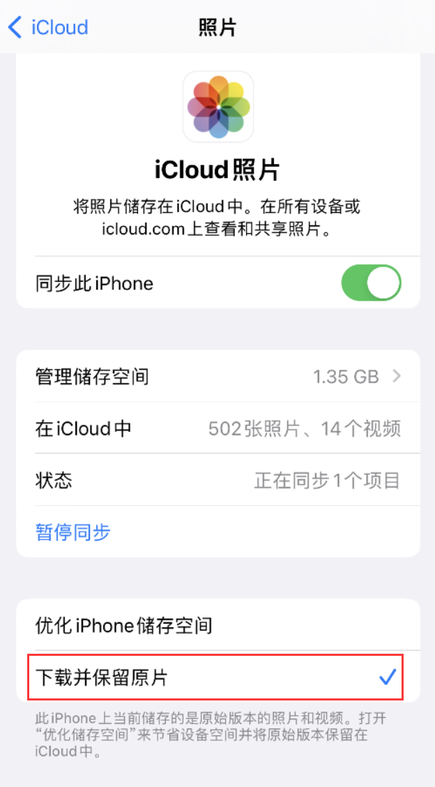 三明苹果手机维修分享iPhone 无法加载高质量照片怎么办 