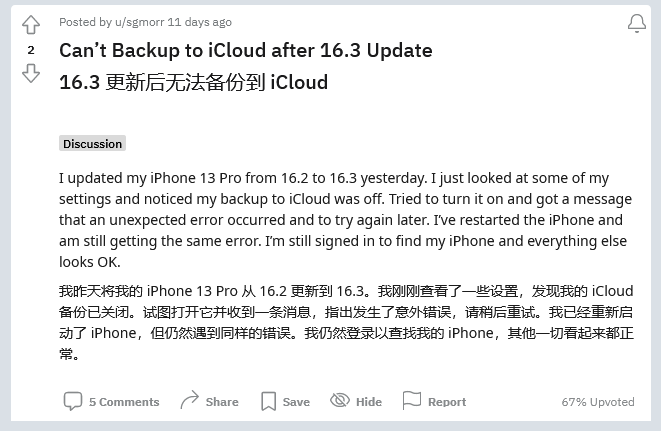 三明苹果手机维修分享iOS 16.3 升级后多项 iCloud 服务无法同步怎么办 