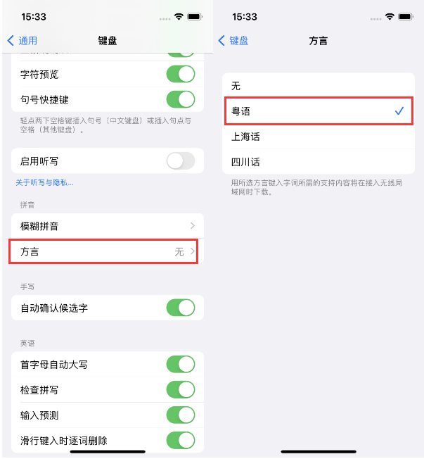 三明苹果14服务点分享iPhone 14plus设置键盘粤语方言的方法 