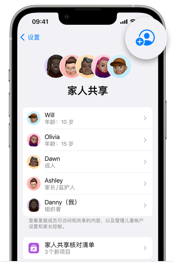 三明苹果维修网点分享iOS 16 小技巧：通过“家人共享”为孩子创建 Apple ID 