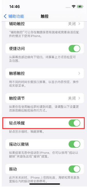 三明苹果14维修店分享iPhone 14双击屏幕不亮怎么办 