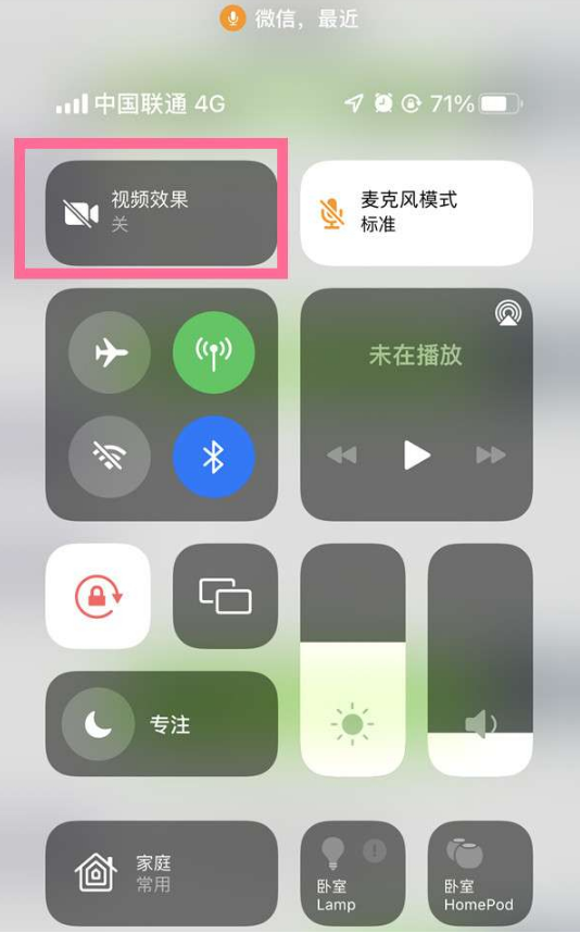 三明苹果14维修店分享iPhone14微信视频美颜开启方法 