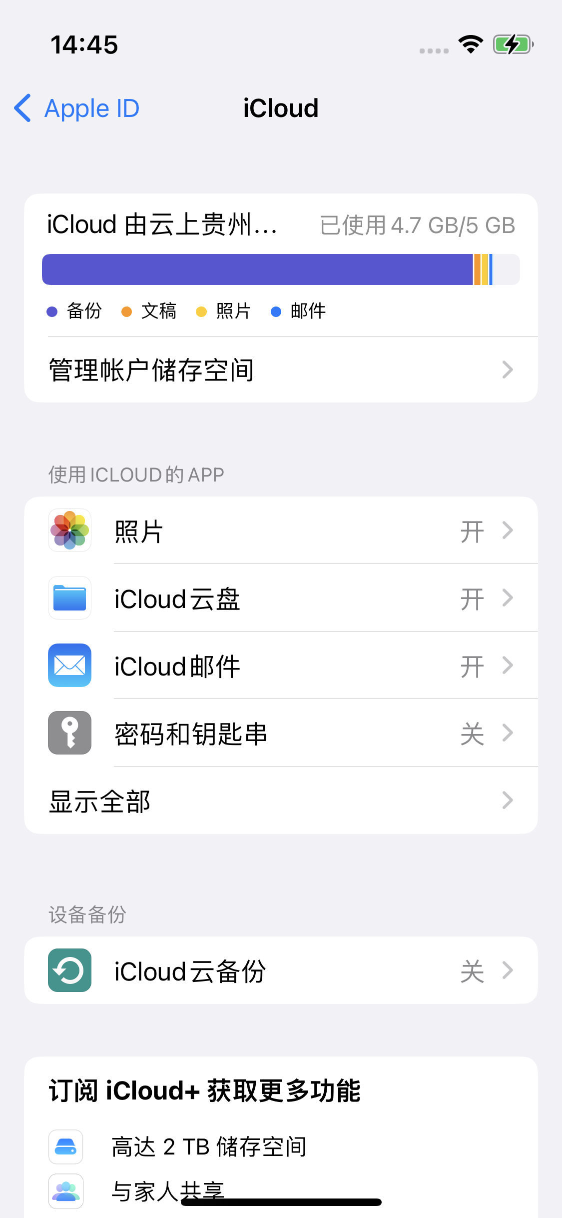 三明苹果14维修分享iPhone 14 开启iCloud钥匙串方法 