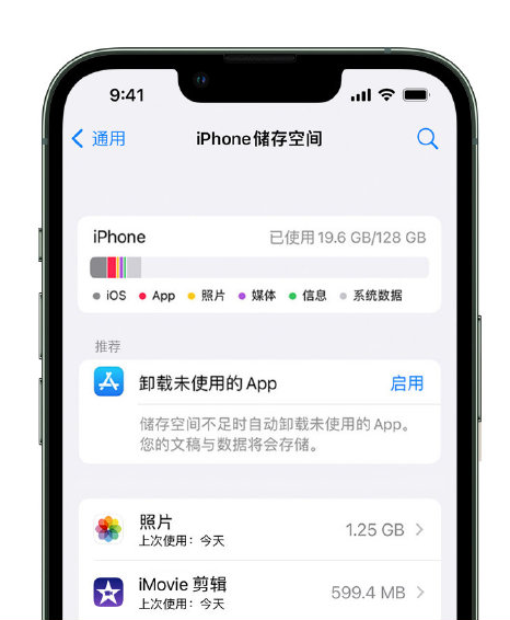 三明苹果14维修店分享管理 iPhone 14 机型储存空间的方法 