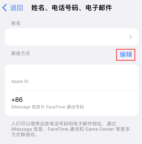 三明苹果手机维修点分享iPhone 上更新 Apple ID的方法 