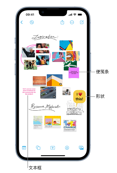 三明苹果服务点分享在 iPhone 上创建和管理”无边记”看板的新功能 