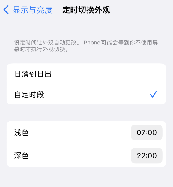 三明苹果维修分享如何让 iPhone 14 自动开启“深色”模式？ 