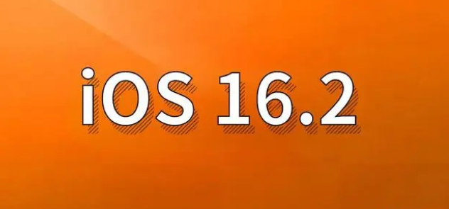 三明苹果手机维修分享哪些机型建议升级到iOS 16.2版本 