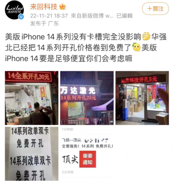 三明苹果14维修分享华强北免费开卡槽的iPhone 14能买吗 