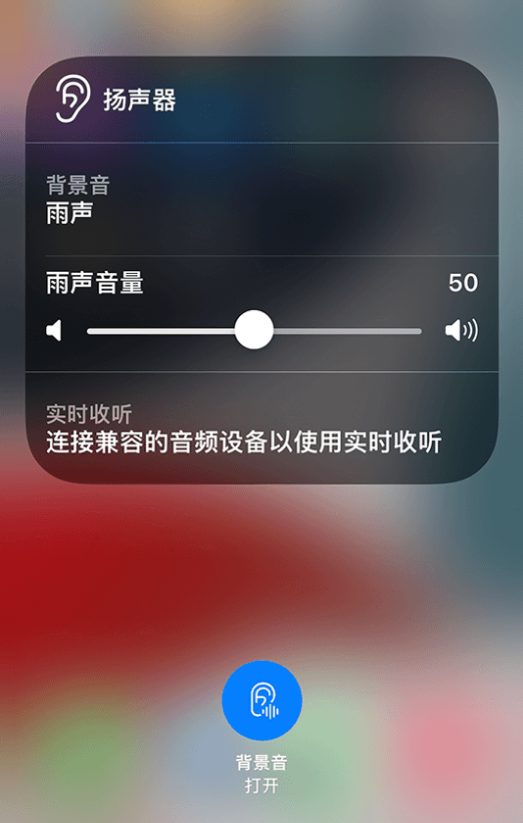 三明苹果14维修分享iPhone 14 使用技巧：通过自带的“背景音”功能播放雨声和其他环境噪声 