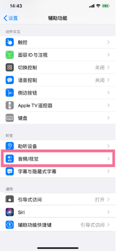 三明苹果14维修分享iPhone 14 如何设置开关机声音 
