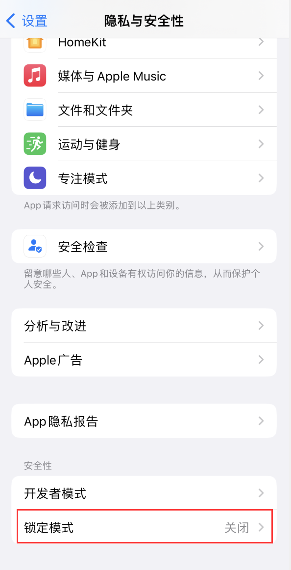 三明苹果手机维修分享iOS 16 “锁定模式”是什么 