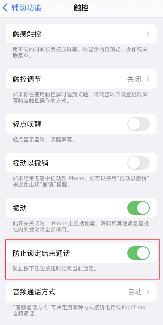 三明苹果手机维修分享iOS 16 新增“防止锁定结束通话”选项，避免不小心挂断重要电话 