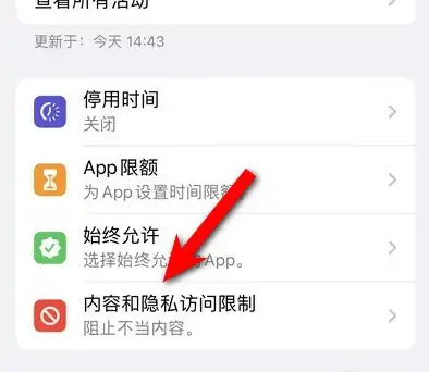三明苹果14维修分享iPhone 14内容和隐私访问限制开启方法 