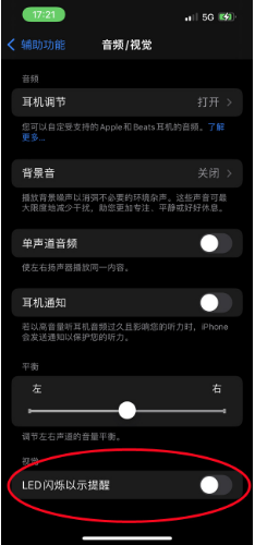 三明苹果14维修分享iPhone 14如何开启或关闭来电闪光灯 