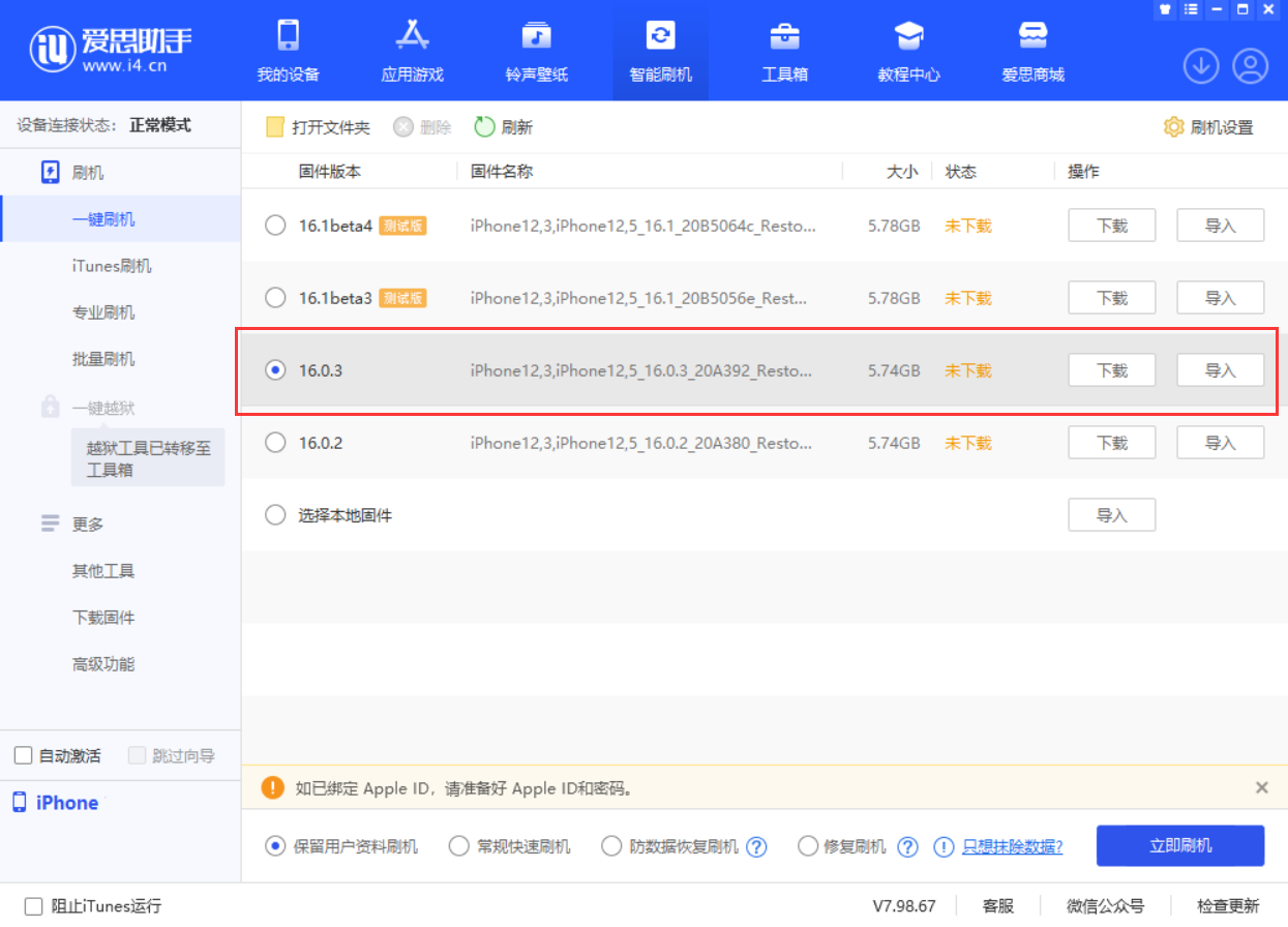 三明苹果手机维修分享iOS 16.0.3更新内容及升级方法 
