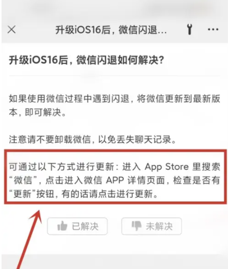 三明苹果手机维修分享升级iOS 16.0.2后微信闪退解决办法 