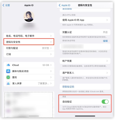 三明苹果手机维修分享iOS 16 自动验证功能开启方法 