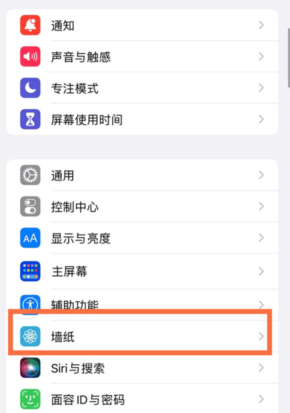 三明苹果14维修分享iPhone 14壁纸设置教程 