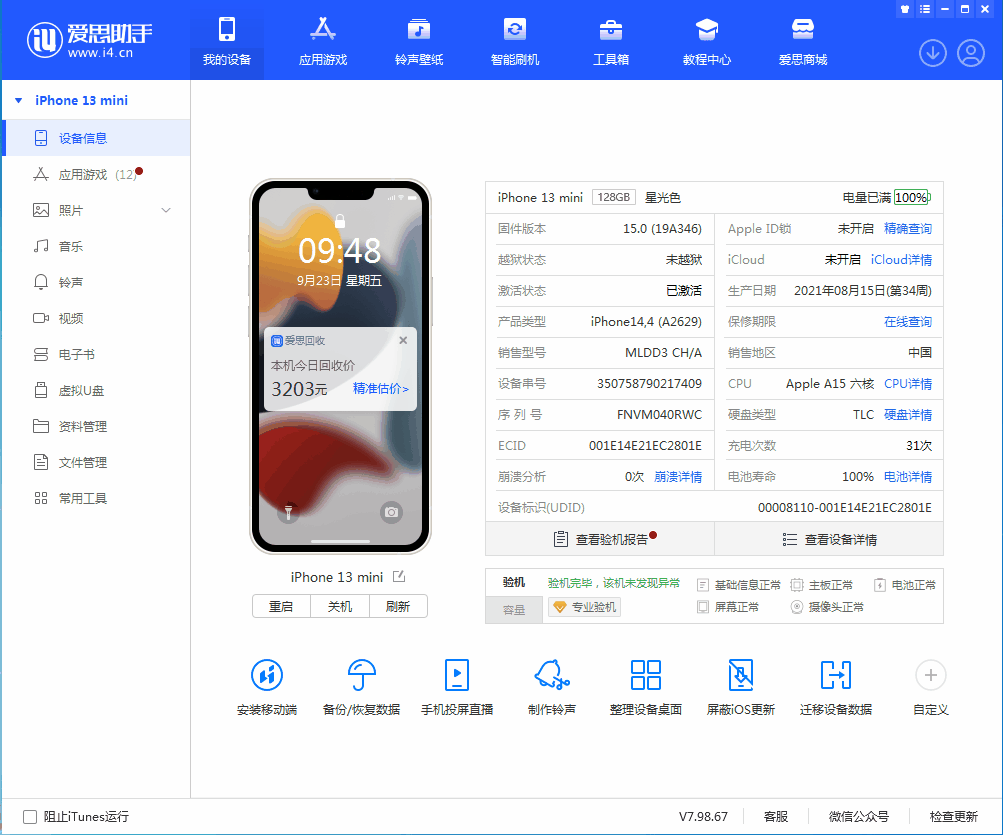 三明苹果手机维修分享iOS 16.0.2值得升级吗 