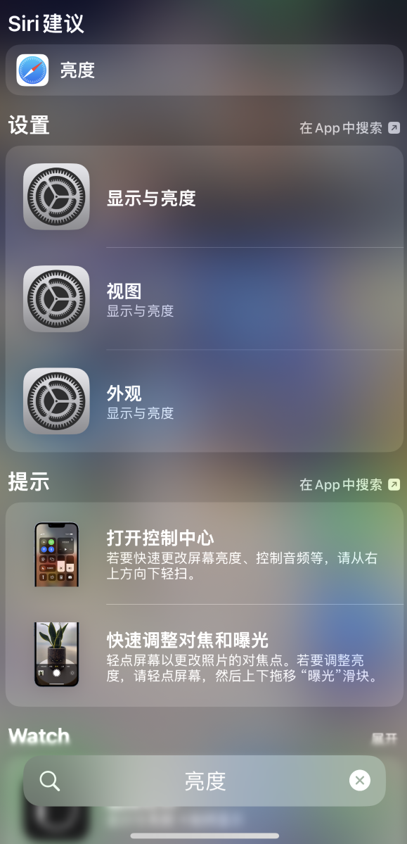 三明苹果手机维修分享iOS 16 为“搜索”功能增加新入口，如何开启和关闭 