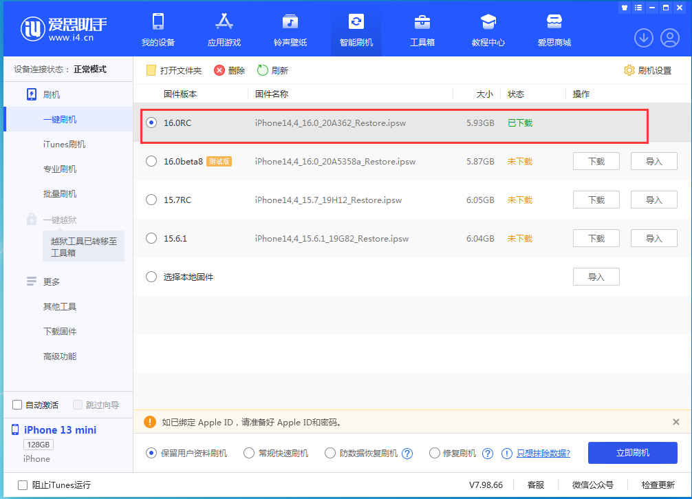 三明苹果手机维修分享苹果 iOS 16 正式版什么时候发布 