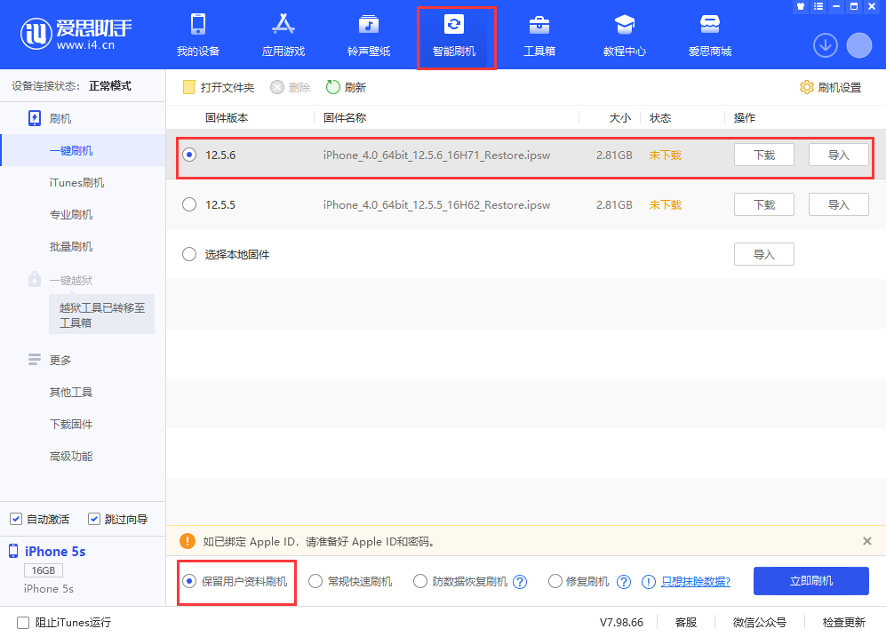 三明苹果手机维修分享iPhone 5S、6等旧机型有必要升iOS 12.5.6吗 
